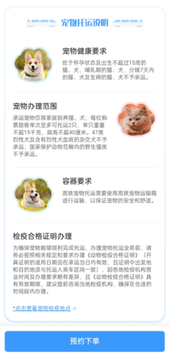 12306购票页面出现宠物列车标识 客服：近期上线 单只重量不能超过15kg