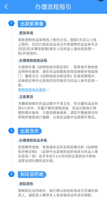 12306购票页面出现宠物列车标识 客服：近期上线 单只重量不能超过15kg
