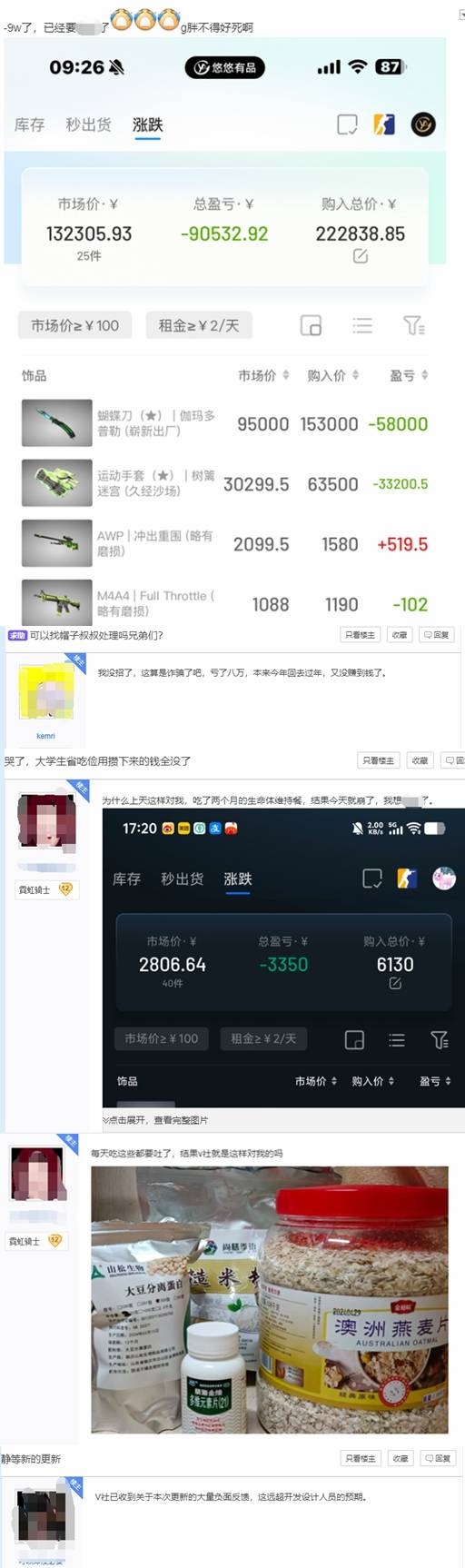 生活还要继续啊！《CS》饰品崩盘 大学生崩溃