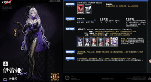 无期迷途伊蕾娅阵容搭配推荐