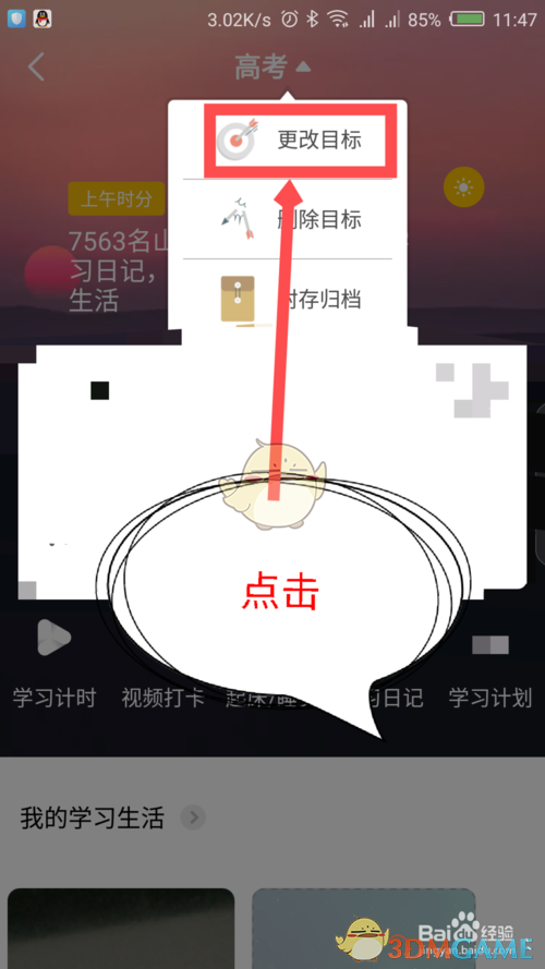 timing怎么删除目标?
