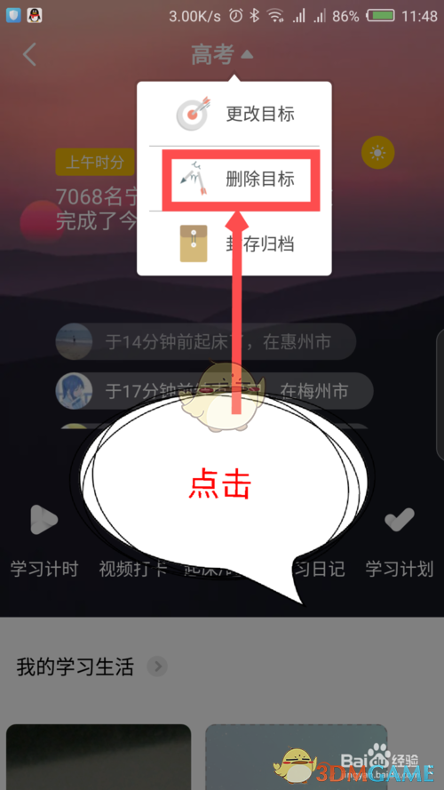 timing怎么删除目标?
