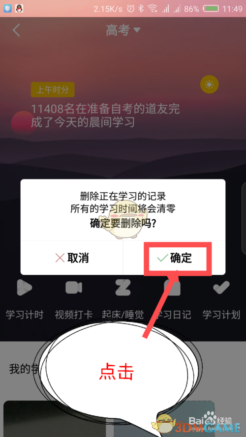 timing怎么删除目标?