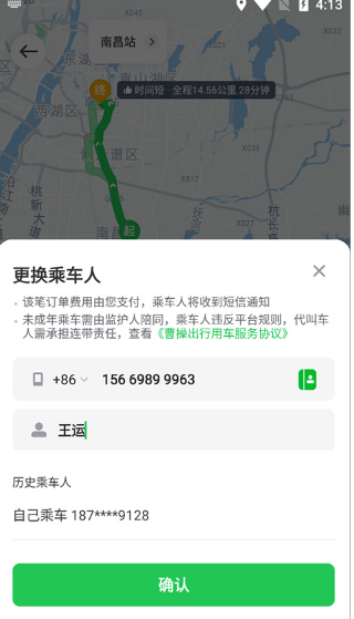 曹操出行app官方下载 曹操出行app约车教程