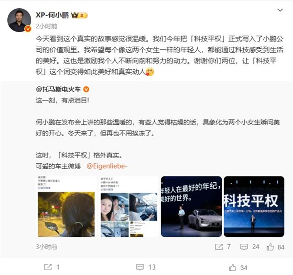 俩女生终于买车不用再挨冻 何小鹏：科技平权如此美好