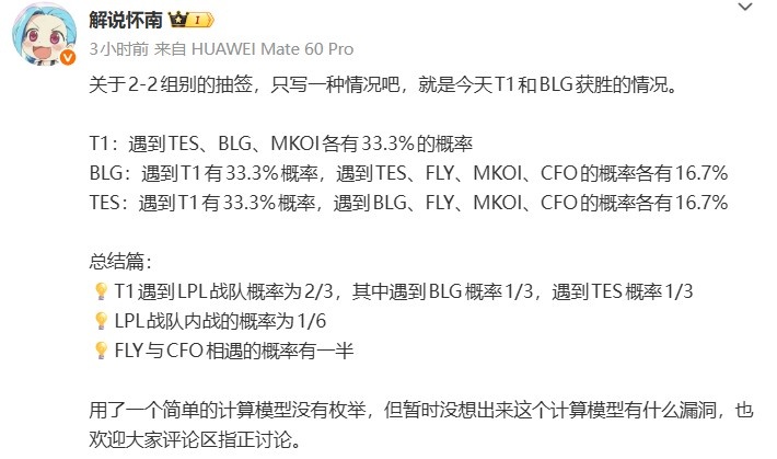 解说怀南：T1遇到LPL战队概率为2/3，LPL战队内战的概率为1/6