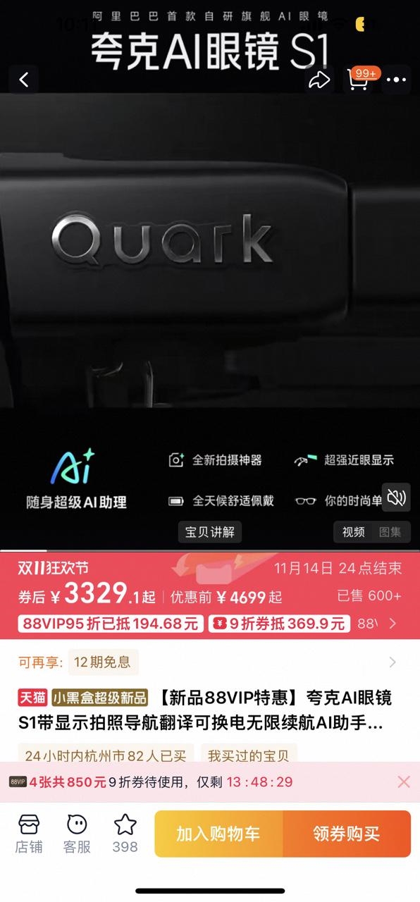 夸克AI眼镜开售 88VIP叠加9折消费券 最低3329元
