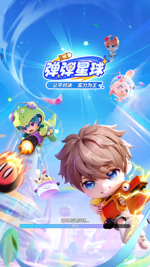 弹弹星球官方最新版下载