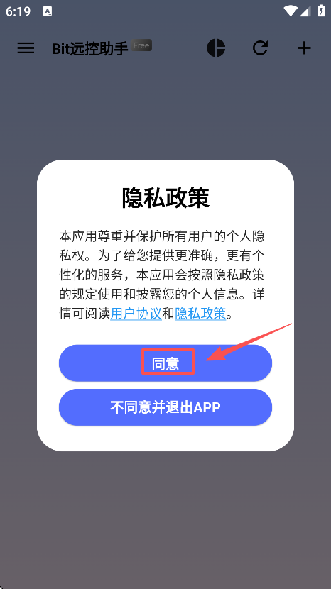 Bit远控助手下载手机版