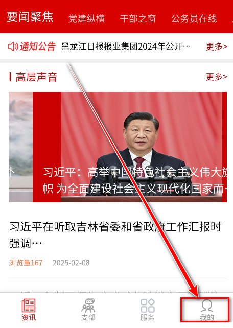 龙江先锋网官方app下载
