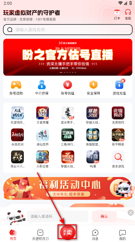 盼之游戏交易平台官方下载