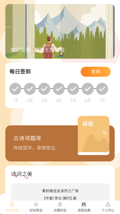 答题好运来app下载最新版本