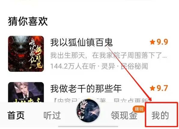 番茄畅听官方正版下载