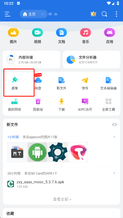 ES文件管理器最新版下载
