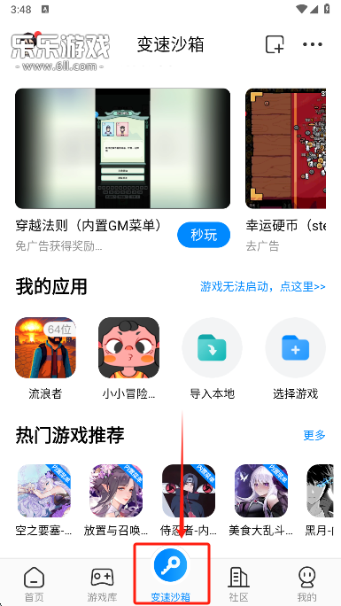 八门神器免root版最新版2025安卓下载