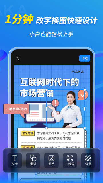 maka设计app官方下载手机版