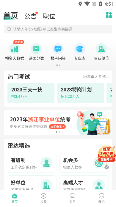 公考雷达app下载安装官方版