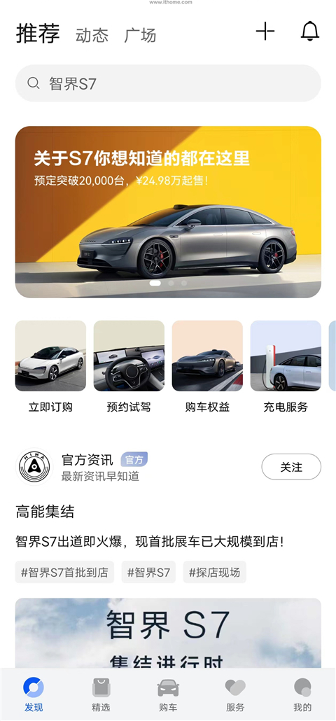鸿蒙智行app下载安装最新版
