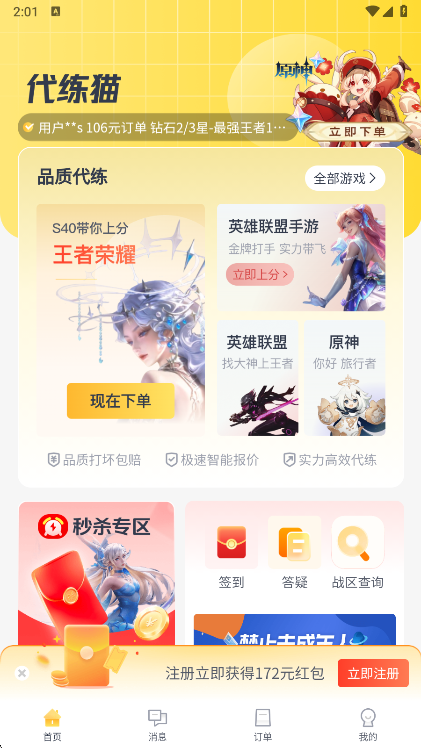 代练猫app下载安装最新版