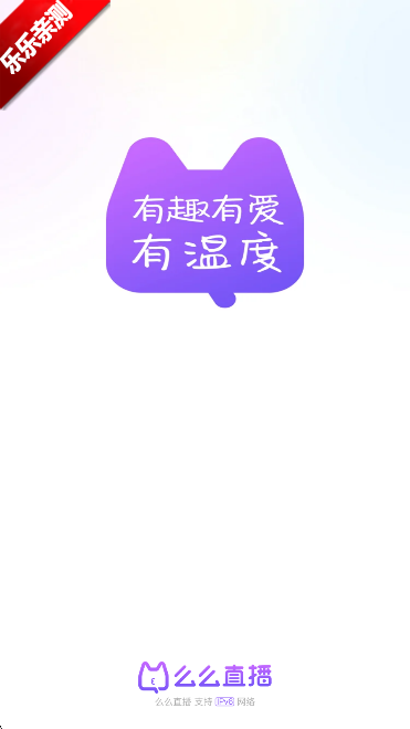 么么直播下载2025最新版本