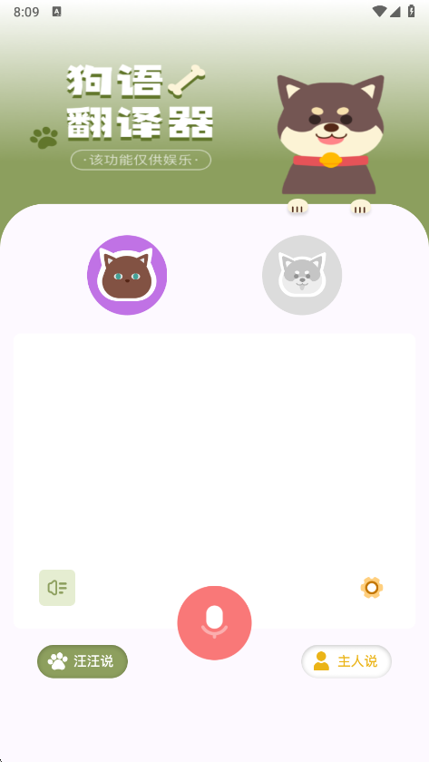 兽音译者app官方版下载