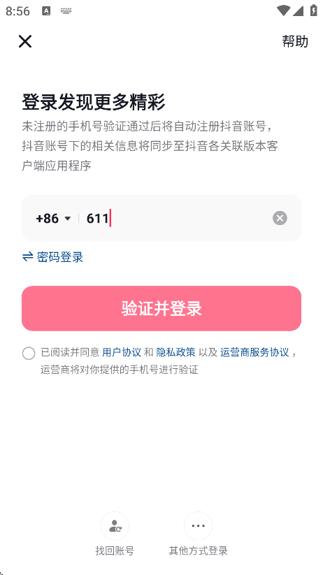 抖音商城下载官方版本