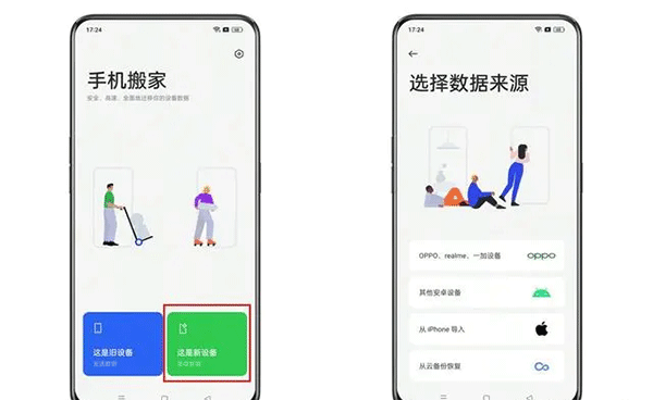 手机搬家oppo官方下载