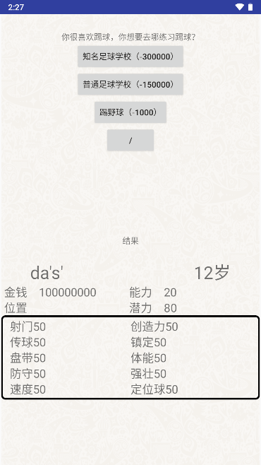 绿茵人生无限金币破解版下载