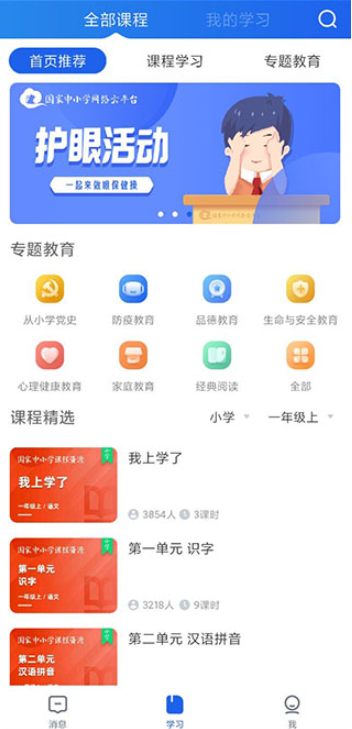 智慧中小学app下载手机版