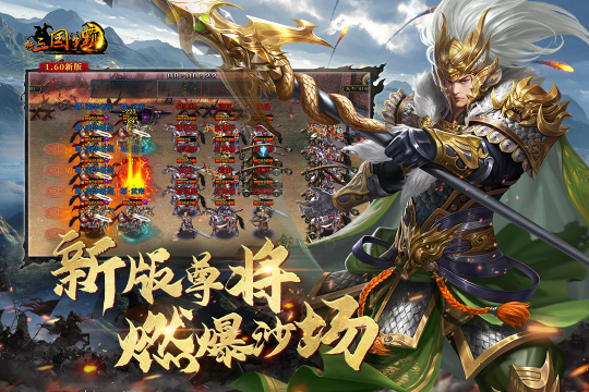 新三国争霸手游官方正版下载最新版本
