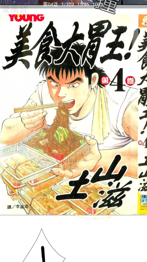 免漫集各大平台漫画源安卓版下载