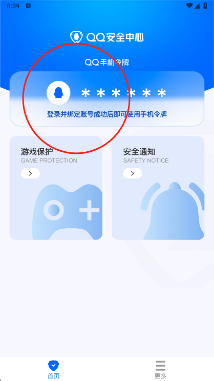 qq安全中心官方版下载手机版安装