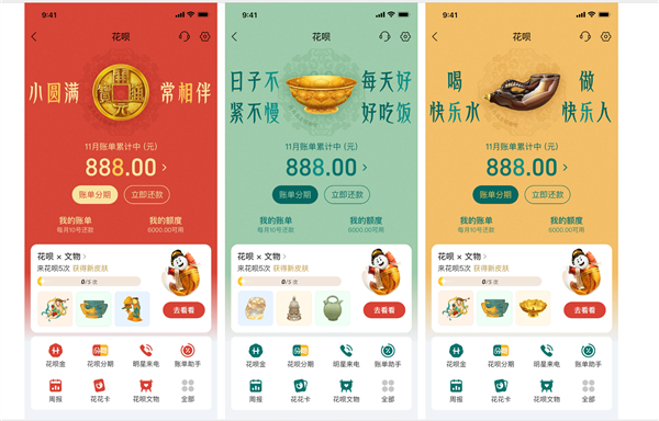 陕西历史博物馆加入！ 花呗已联合20家博物馆上新49款文物皮肤