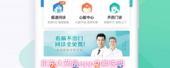 京东大药房app有什么用