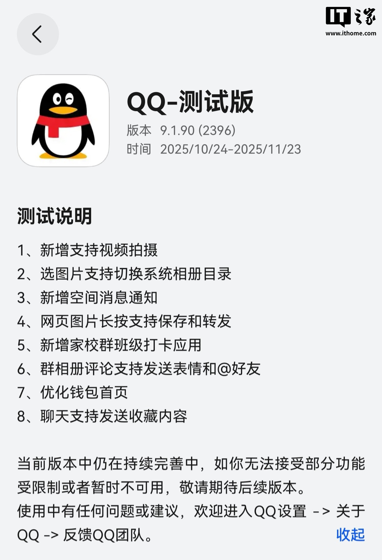 QQ 鸿蒙版 App 邀测 9.1.90 版本升级，已支持视频拍摄、空间消息通知等