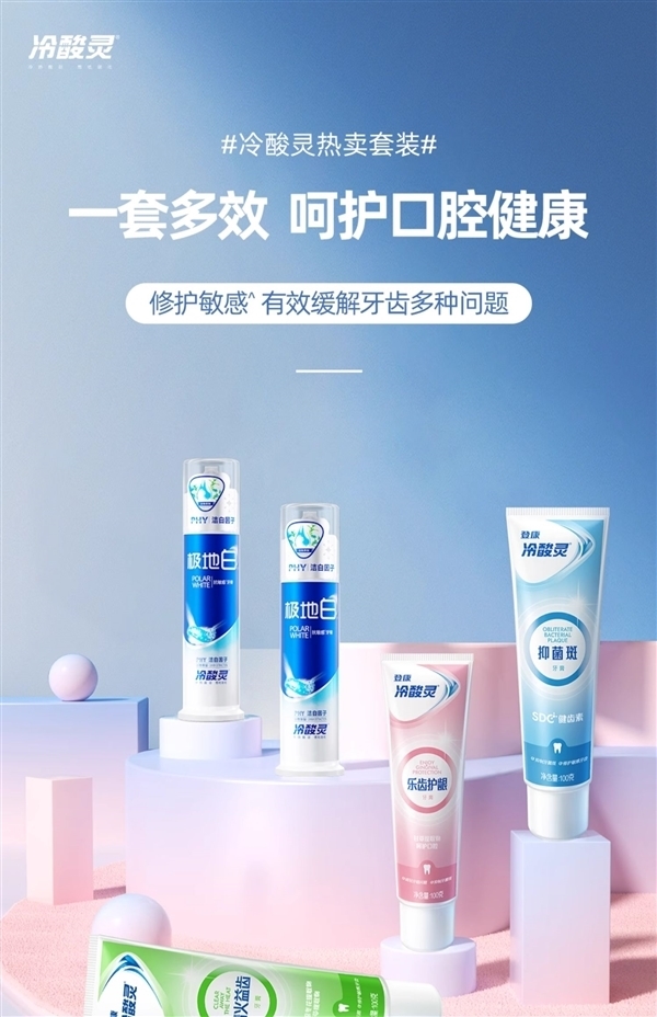 5支牙膏还有多种赠品!冷酸灵牙膏旗舰店发车:29元到手9件