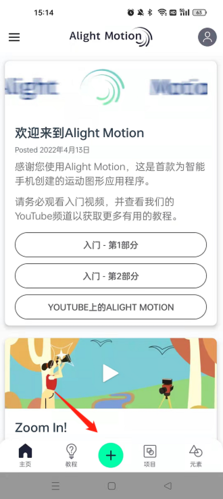 alightmotion怎么导入音乐?