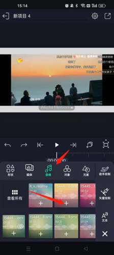 alightmotion怎么导入音乐?