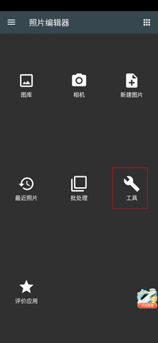照片编辑器怎么拼图?