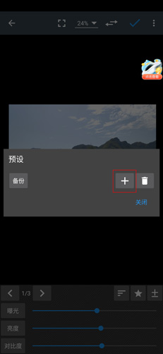 照片编辑器怎么保存预设？