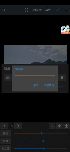 照片编辑器怎么保存预设？