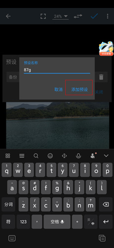 照片编辑器怎么保存预设？