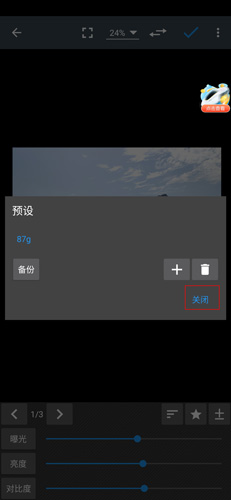 照片编辑器怎么保存预设？
