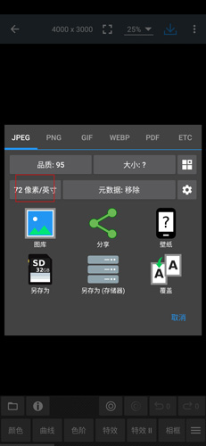 照片编辑器怎么调像素?