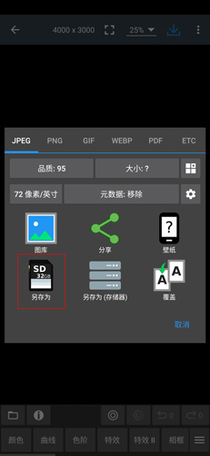 照片编辑器怎么调像素?