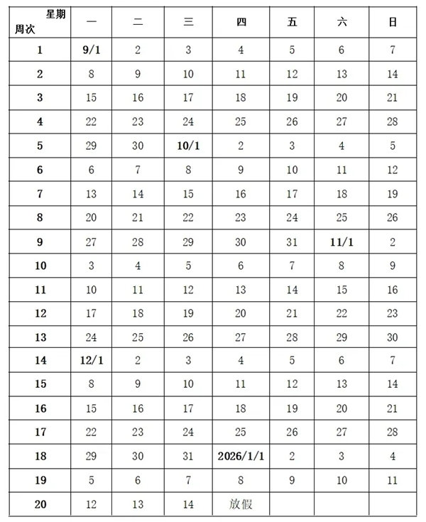2026年沈阳市中小学寒假放假时间表,1月15日开始放假