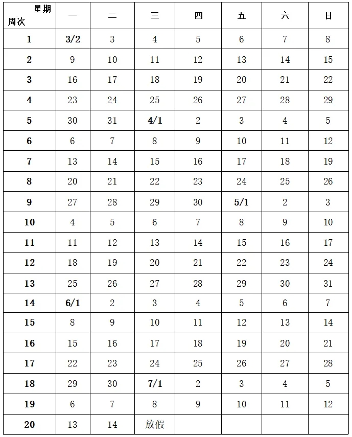 2026年沈阳市中小学寒假放假时间表,1月15日开始放假