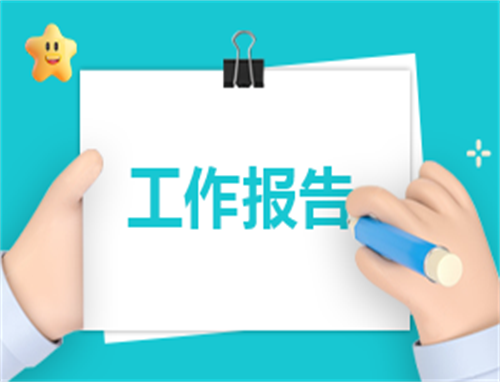 自我介绍作文300字工作