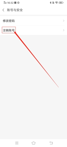 《爱聊》注销账号方法