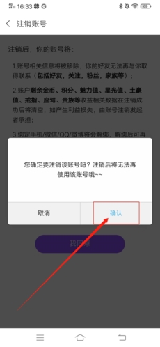 《爱聊》注销账号方法
